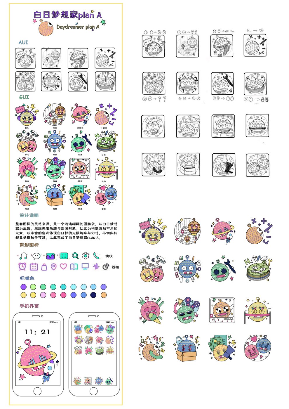 图标系统预览