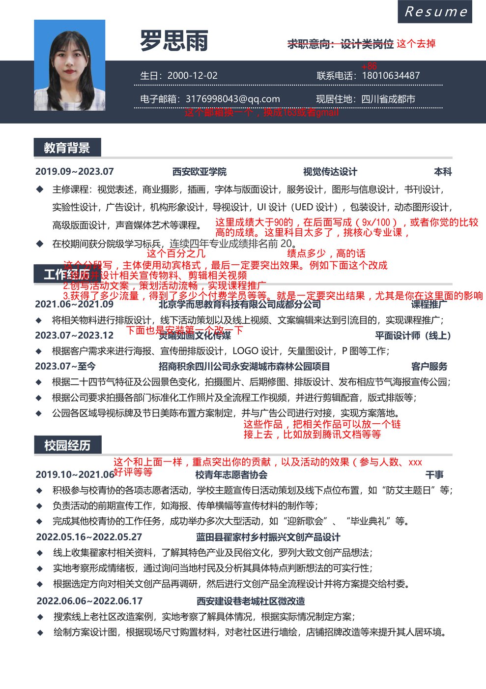 罗思雨简历预览